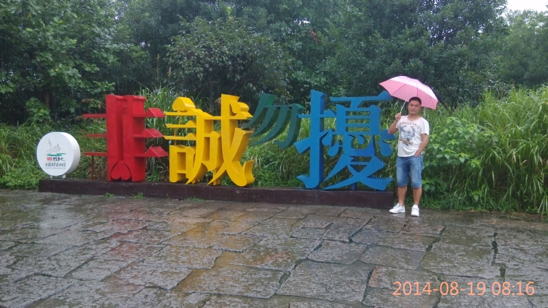 冻结的第一张照片--罗源交友网